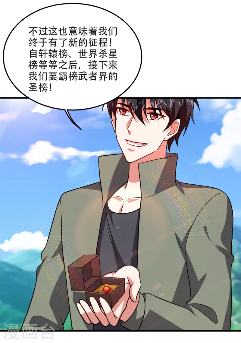第244话 我们要霸榜圣榜！-第248话
