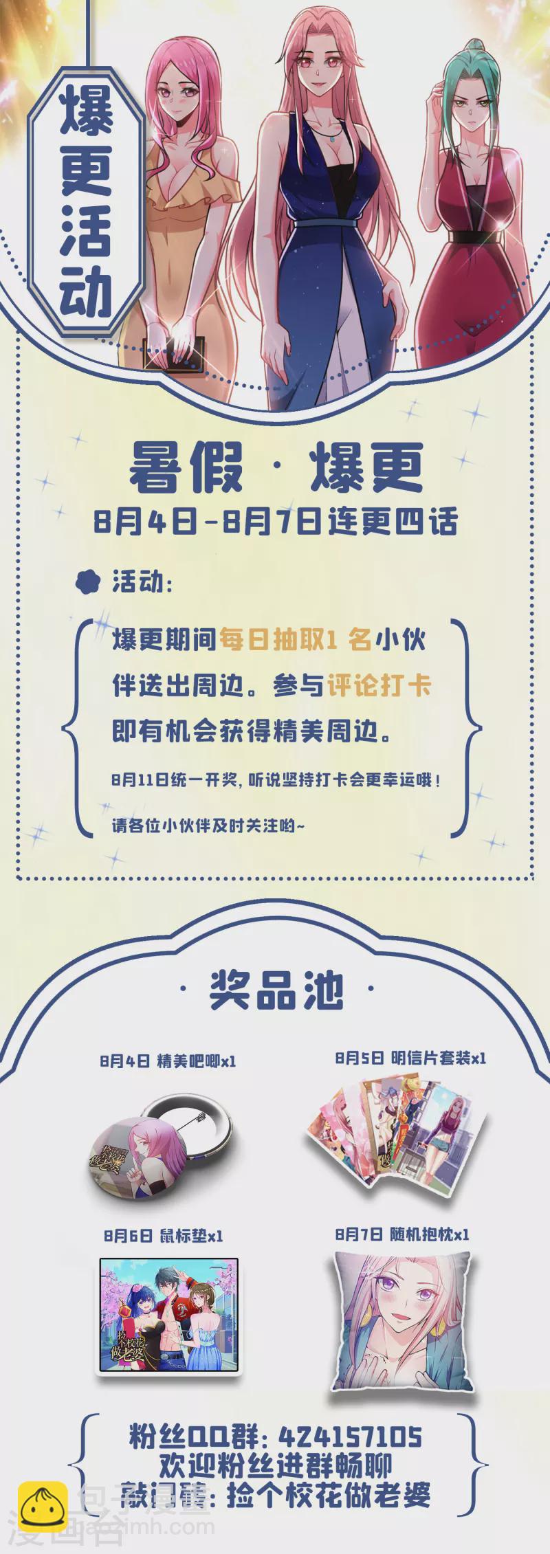 第244话 我们要霸榜圣榜！-第248话