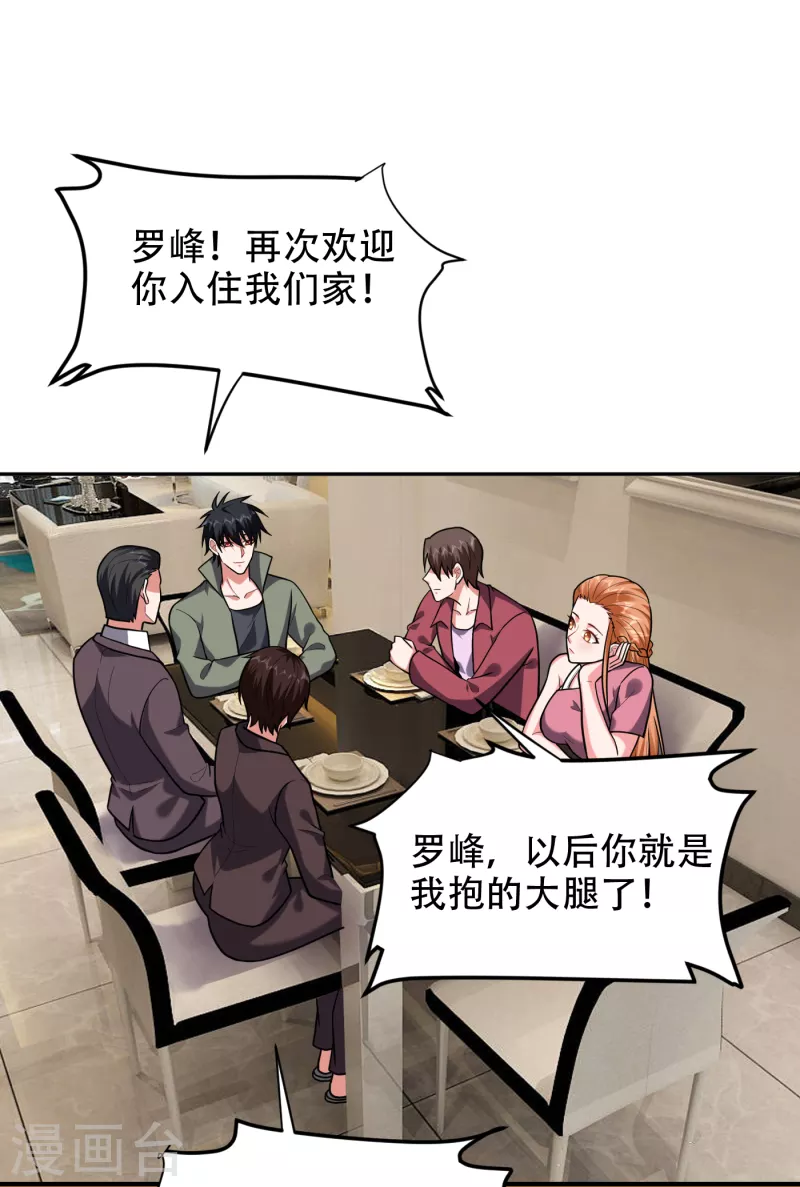第246话 罗峰，你死定了-第250话