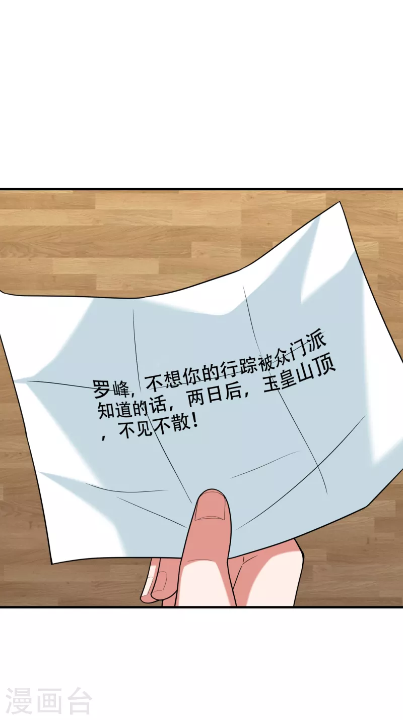 第246话 罗峰，你死定了-第250话