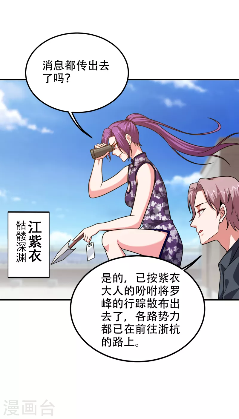 第246话 罗峰，你死定了-第250话