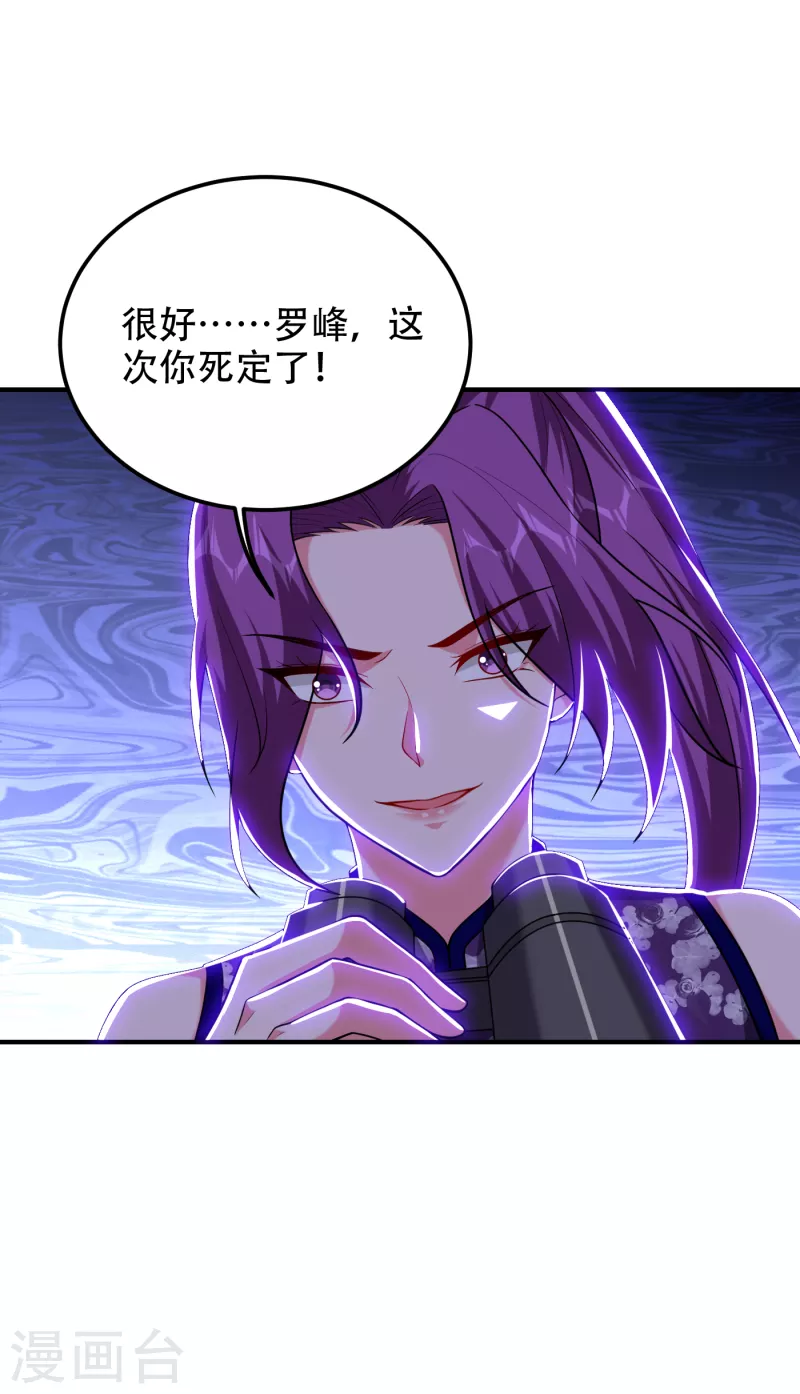 第246话 罗峰，你死定了-第250话