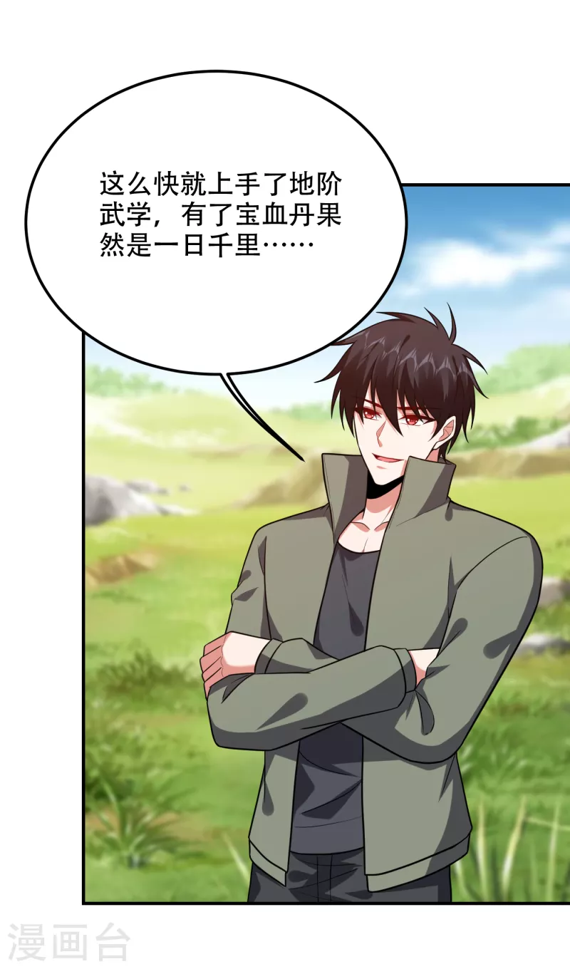 第246话 罗峰，你死定了-第250话