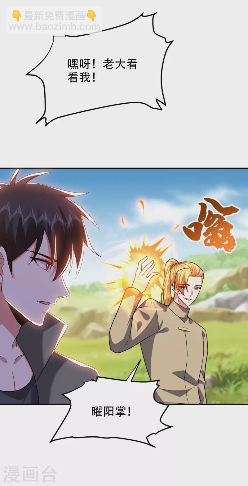 第246话 罗峰，你死定了-第250话