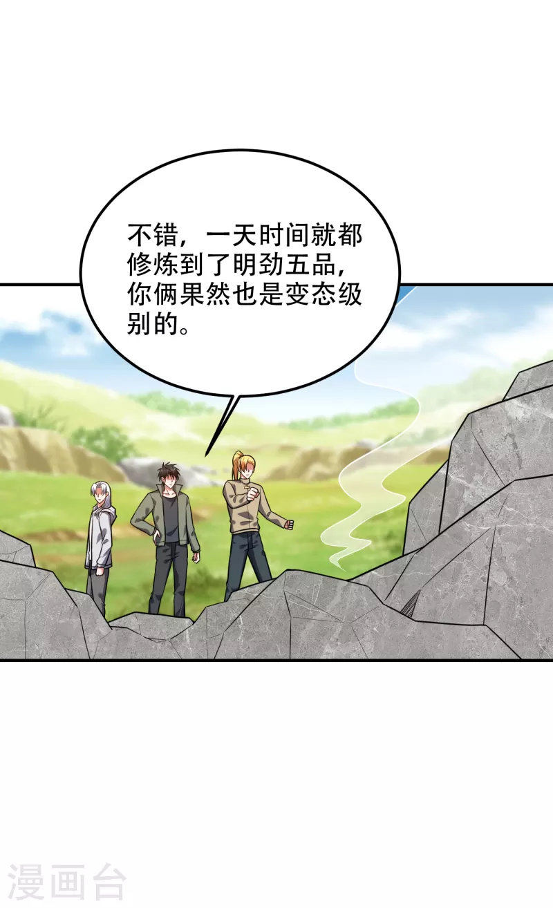 第246话 罗峰，你死定了-第250话