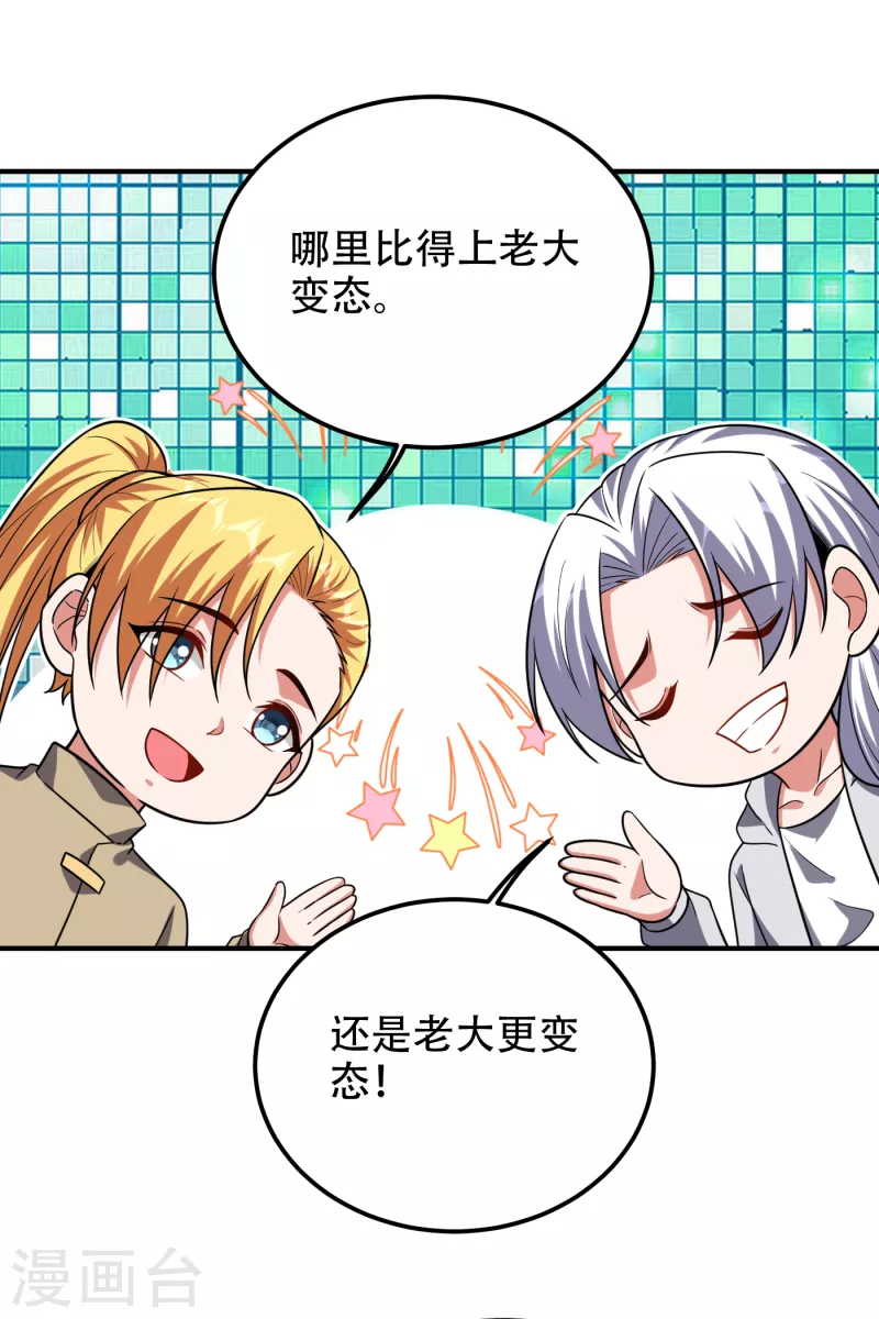 第246话 罗峰，你死定了-第250话
