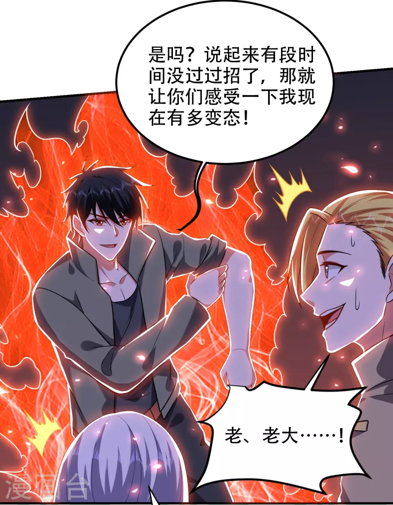第246话 罗峰，你死定了-第250话