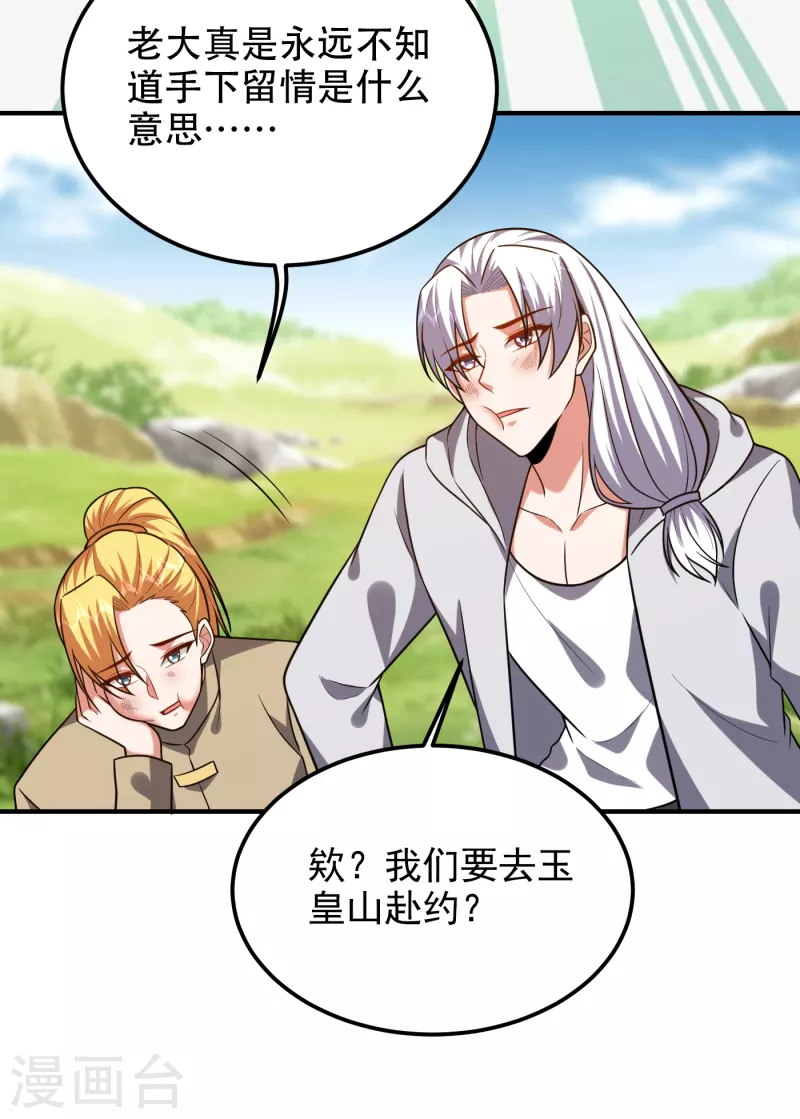 第246话 罗峰，你死定了-第250话