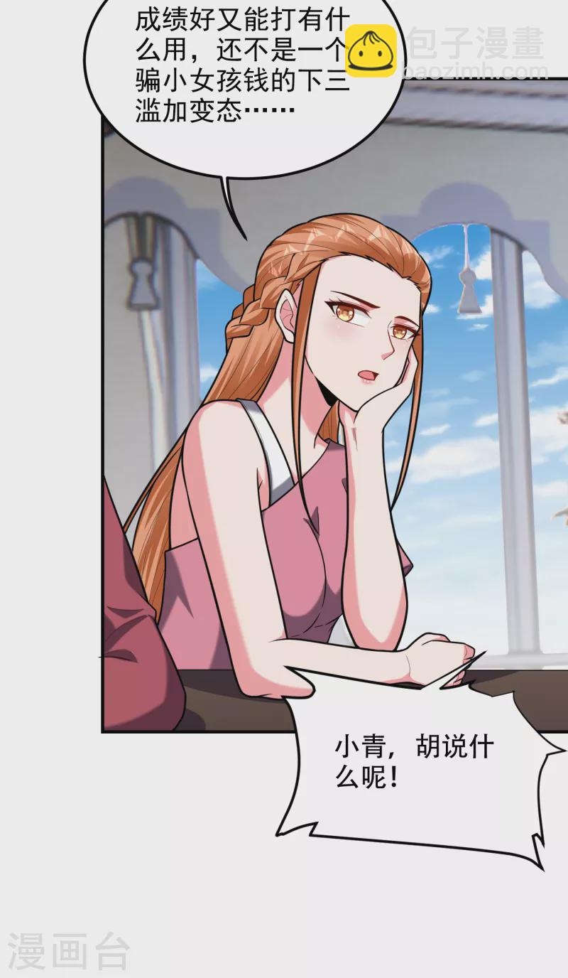 第246话 罗峰，你死定了-第250话