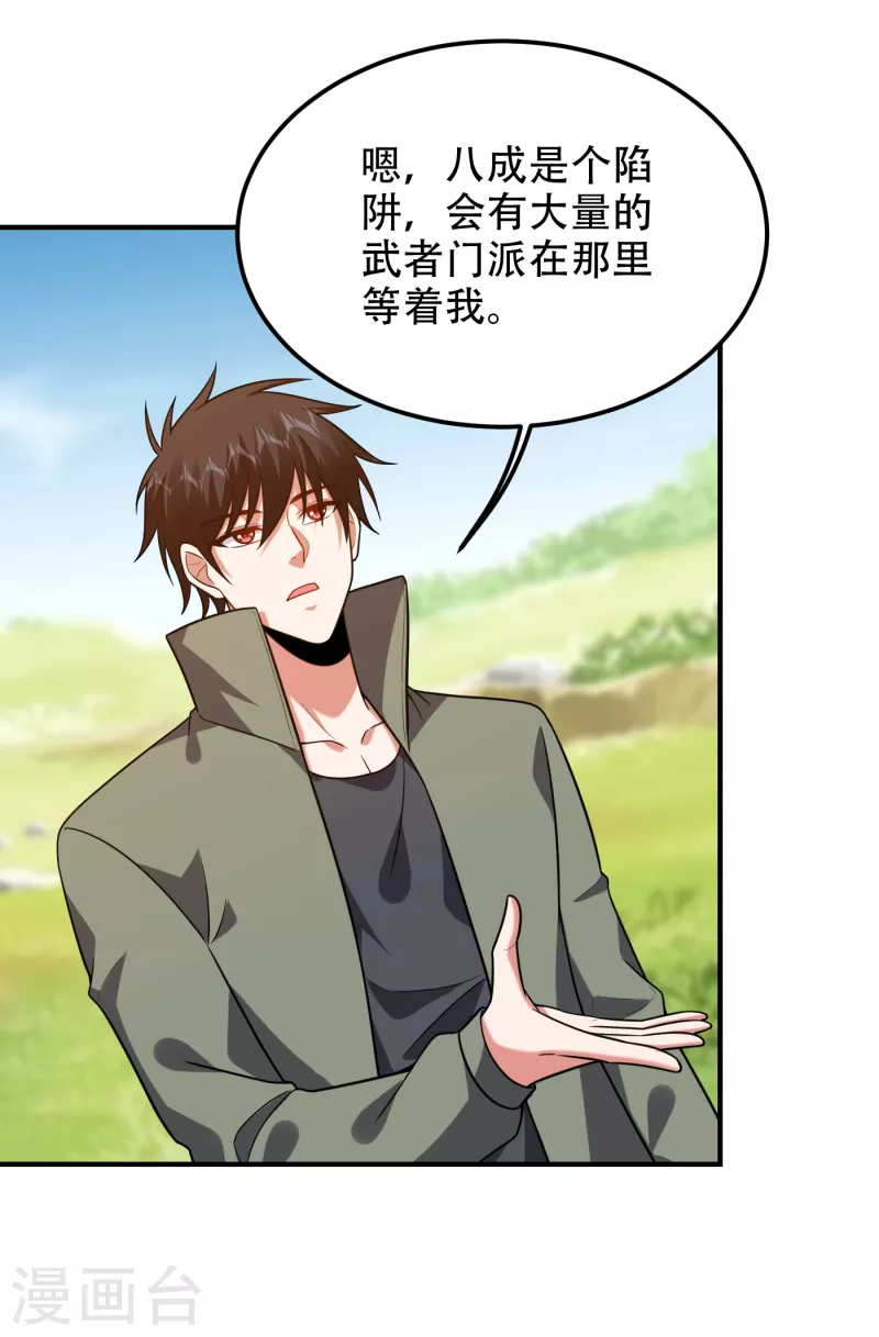 第246话 罗峰，你死定了-第250话