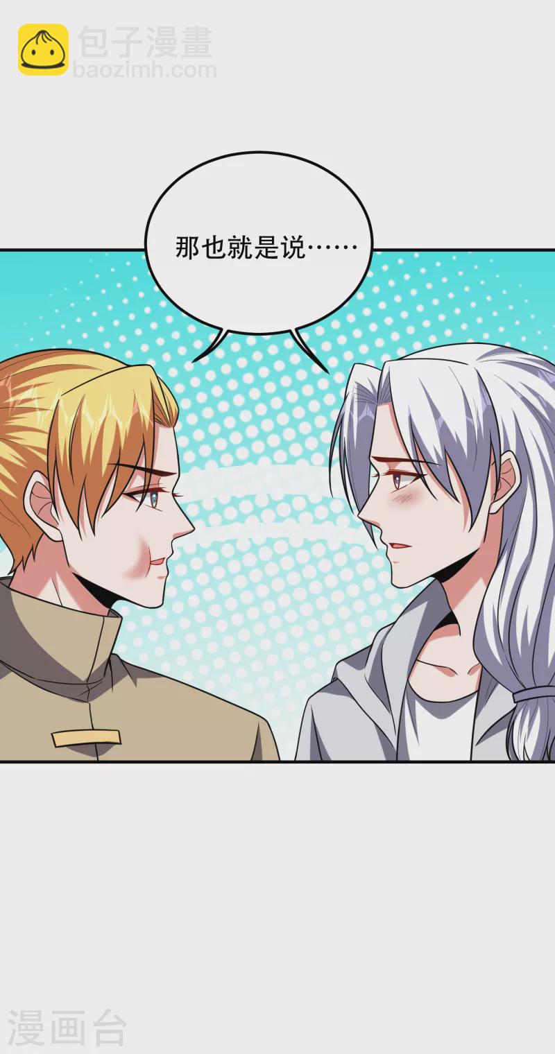 第246话 罗峰，你死定了-第250话