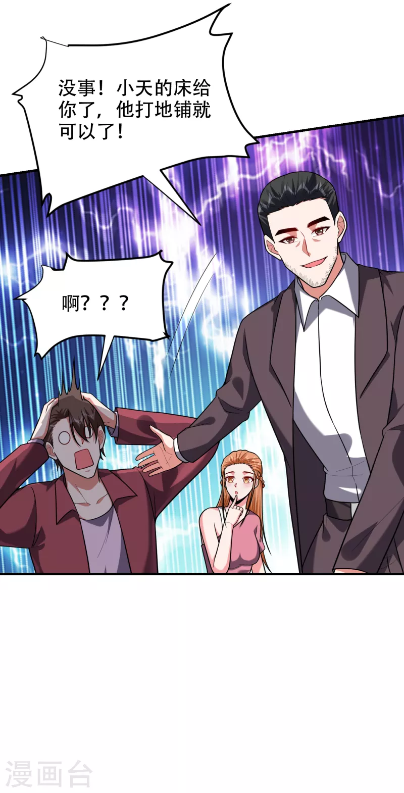 第246话 罗峰，你死定了-第250话