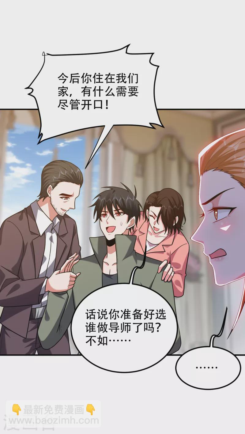 第246话 罗峰，你死定了-第250话