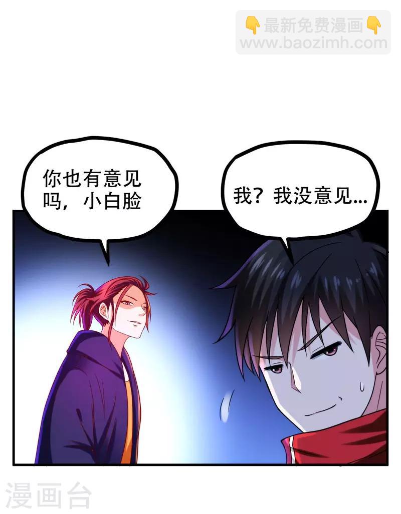 第25话 与美女同游-第26话