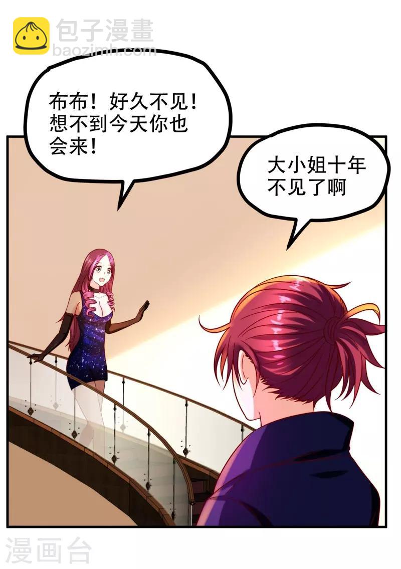 第25话 与美女同游-第26话