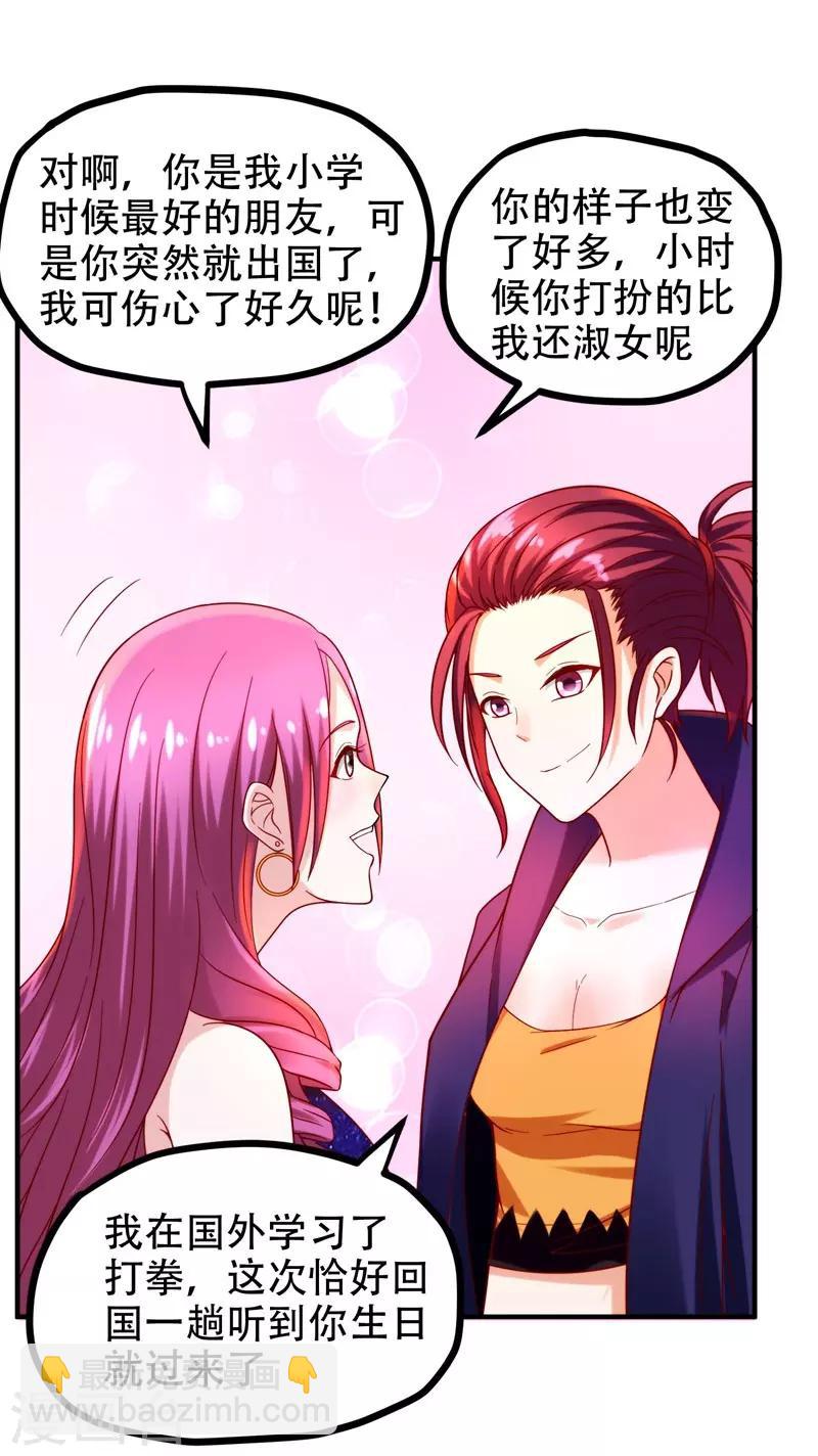 第25话 与美女同游-第26话