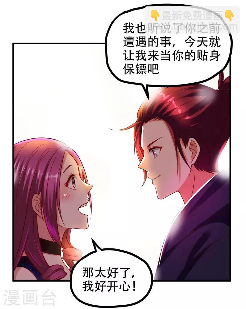 第25话 与美女同游-第26话