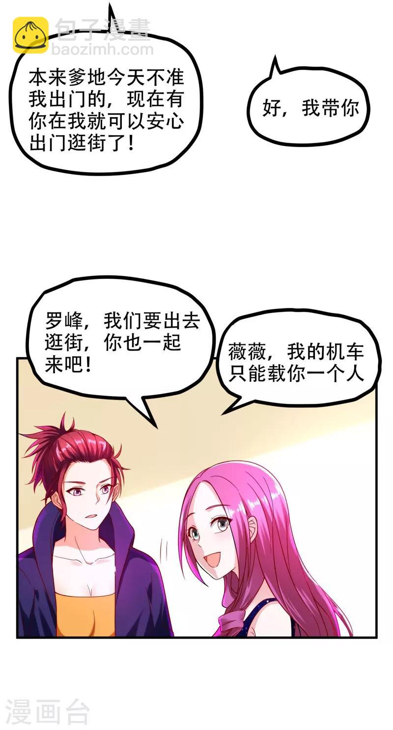 第25话 与美女同游-第26话