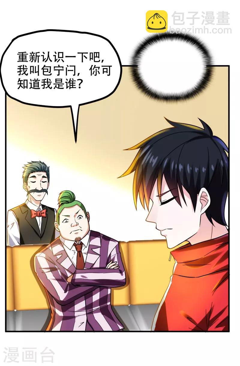 第25话 与美女同游-第26话