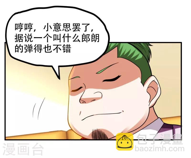 第25话 与美女同游-第26话