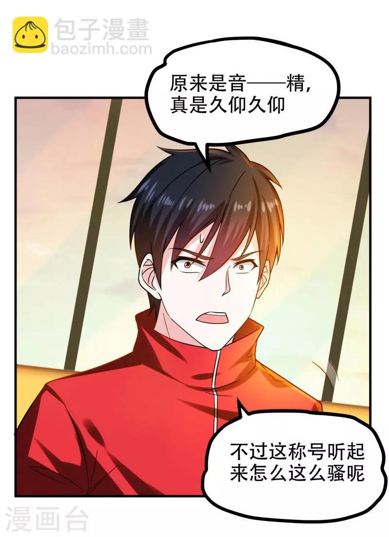 第25话 与美女同游-第26话