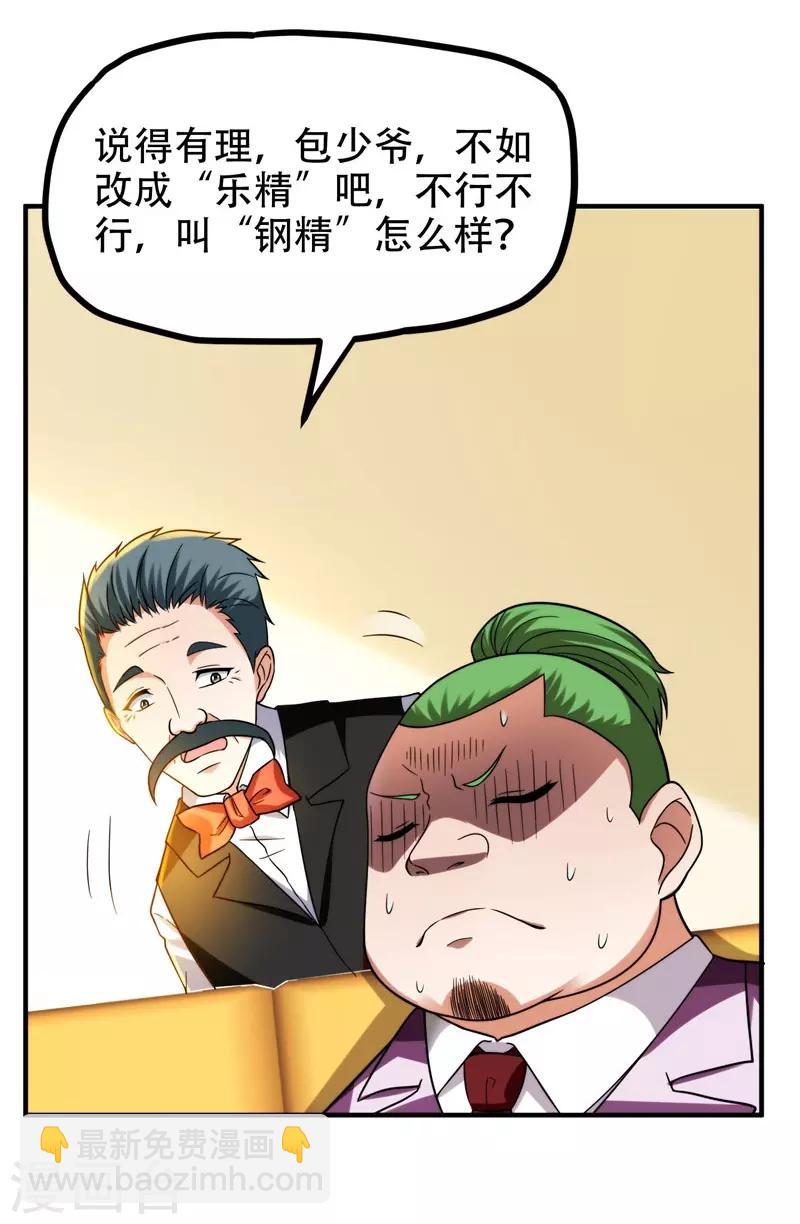 第25话 与美女同游-第26话