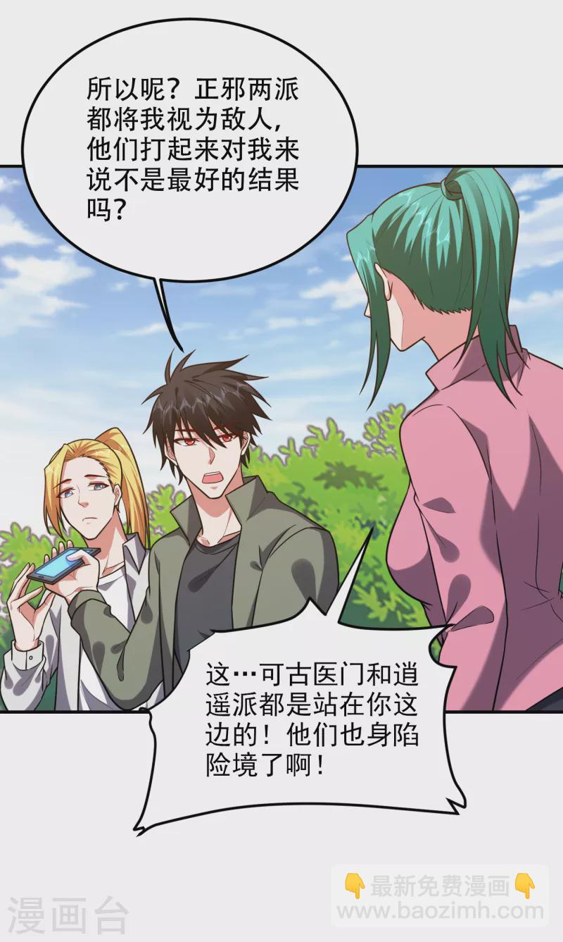 第248话 我又不是什么英雄！-第252话