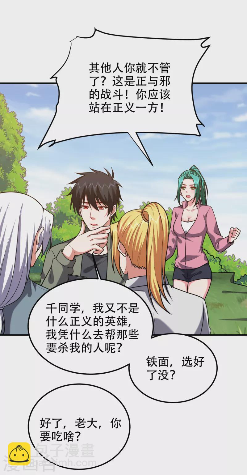 第248话 我又不是什么英雄！-第252话