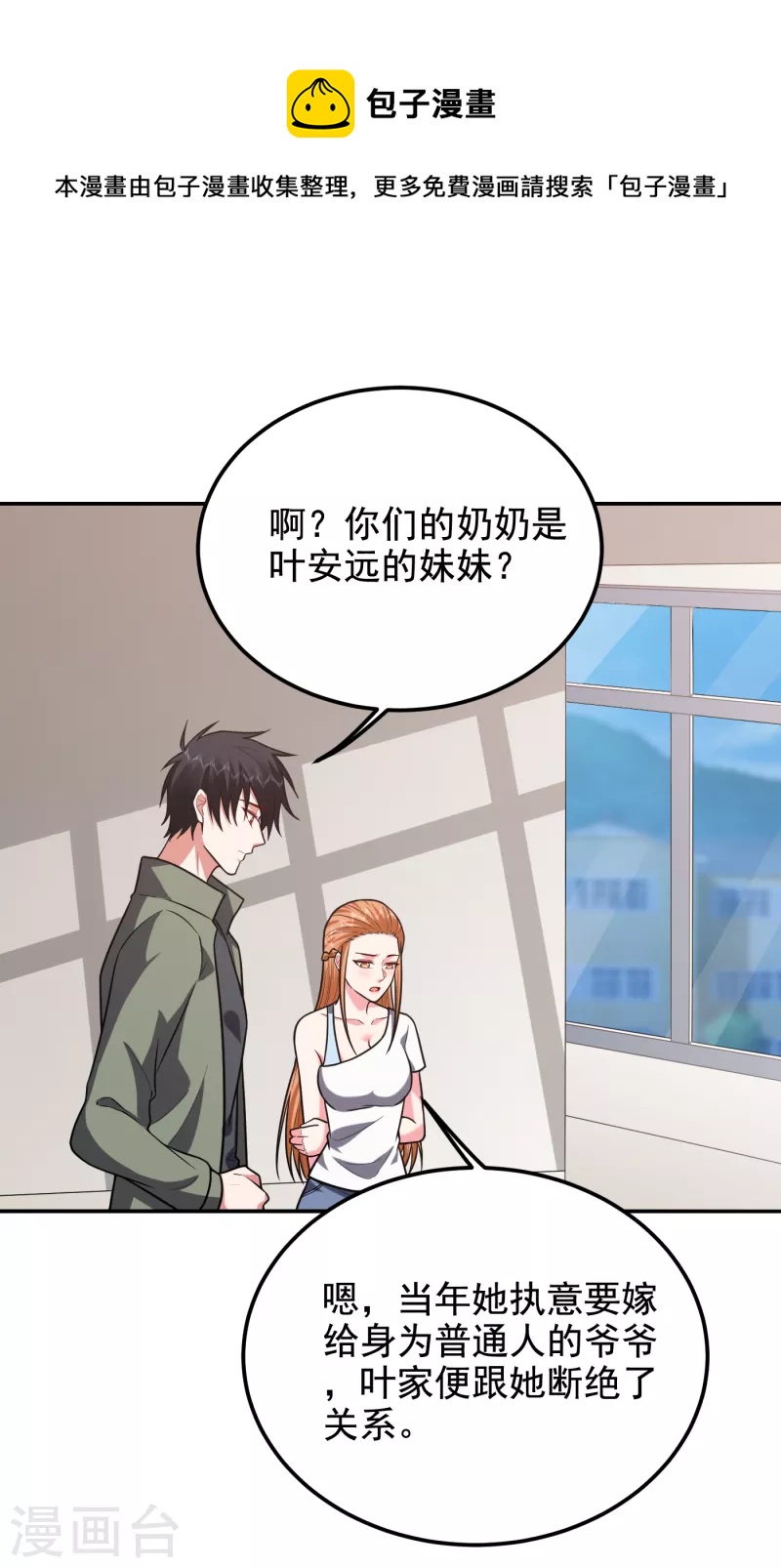 第252话 不想死就滚！-第256话