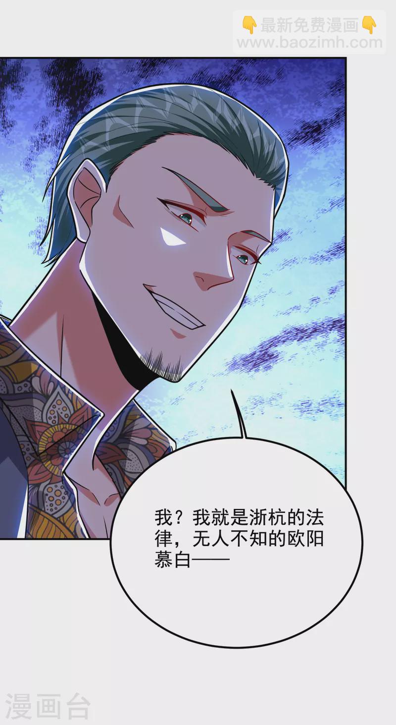 第252话 不想死就滚！-第256话