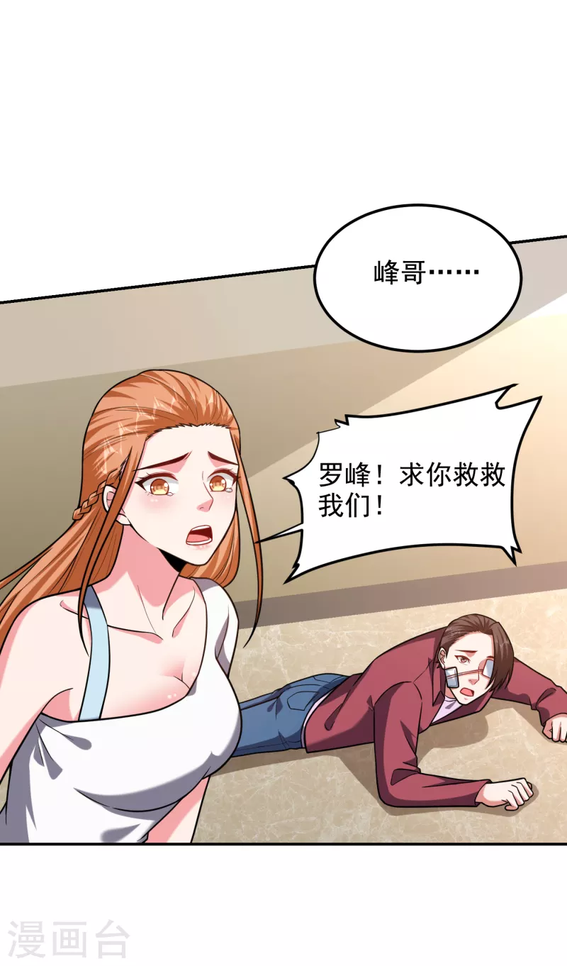 第252话 不想死就滚！-第256话