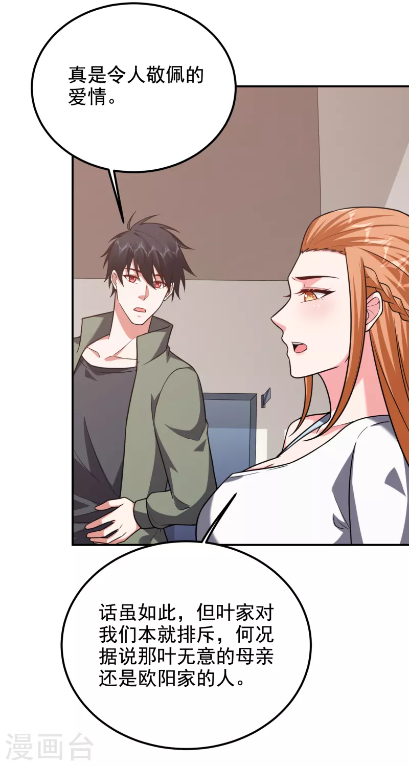 第252话 不想死就滚！-第256话