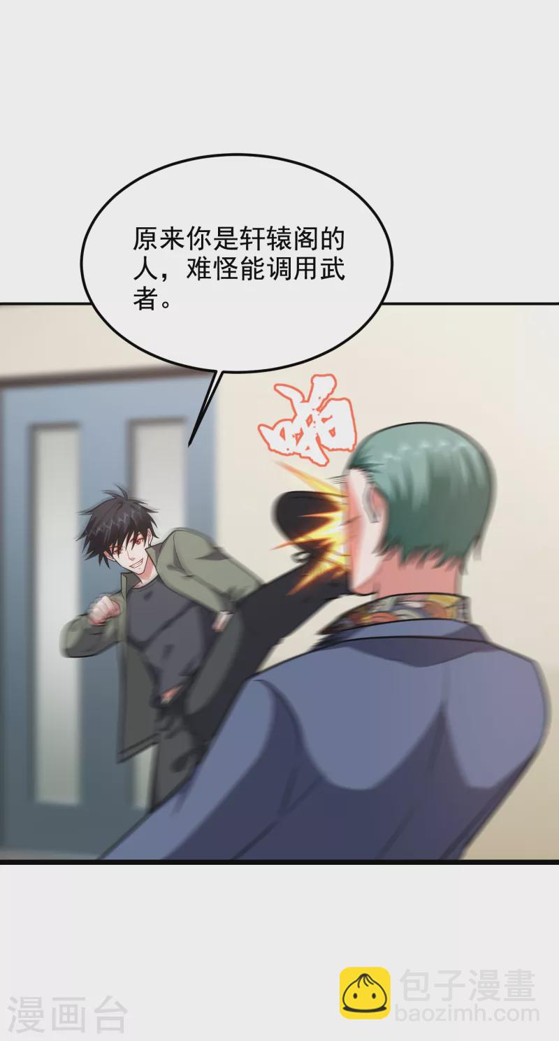 第252话 不想死就滚！-第256话