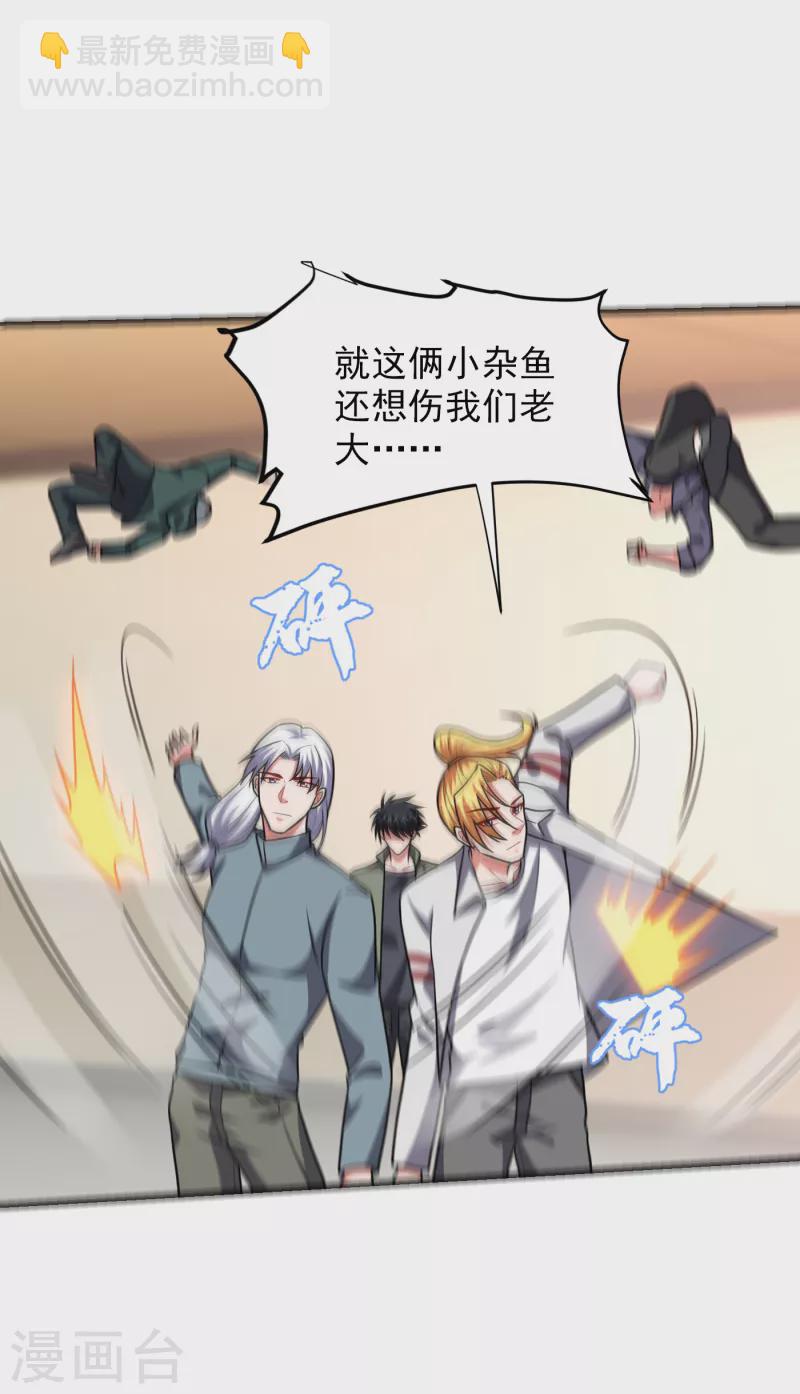 第252话 不想死就滚！-第256话
