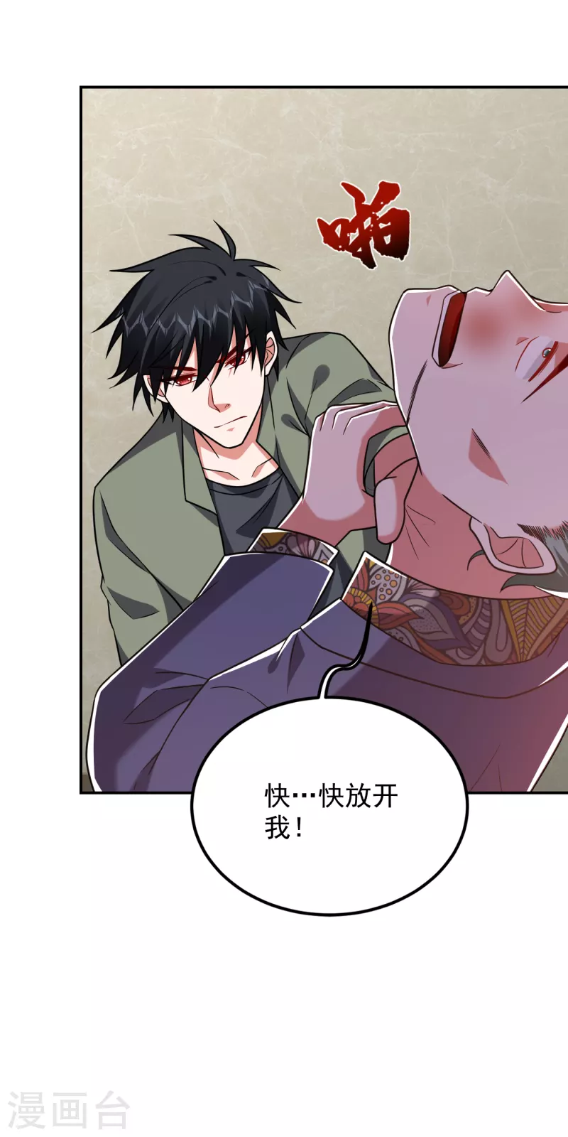 第252话 不想死就滚！-第256话