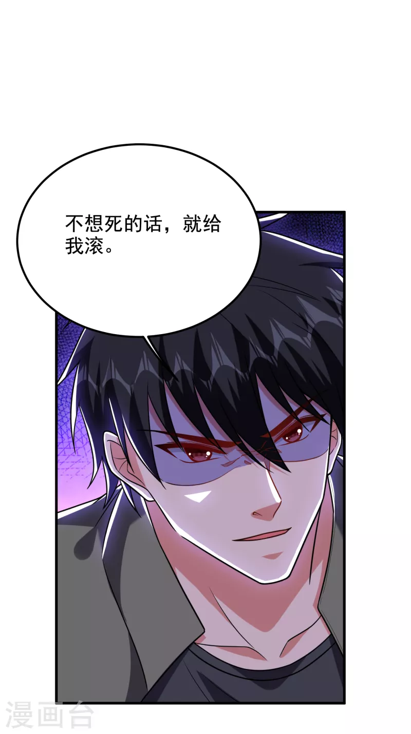 第252话 不想死就滚！-第256话