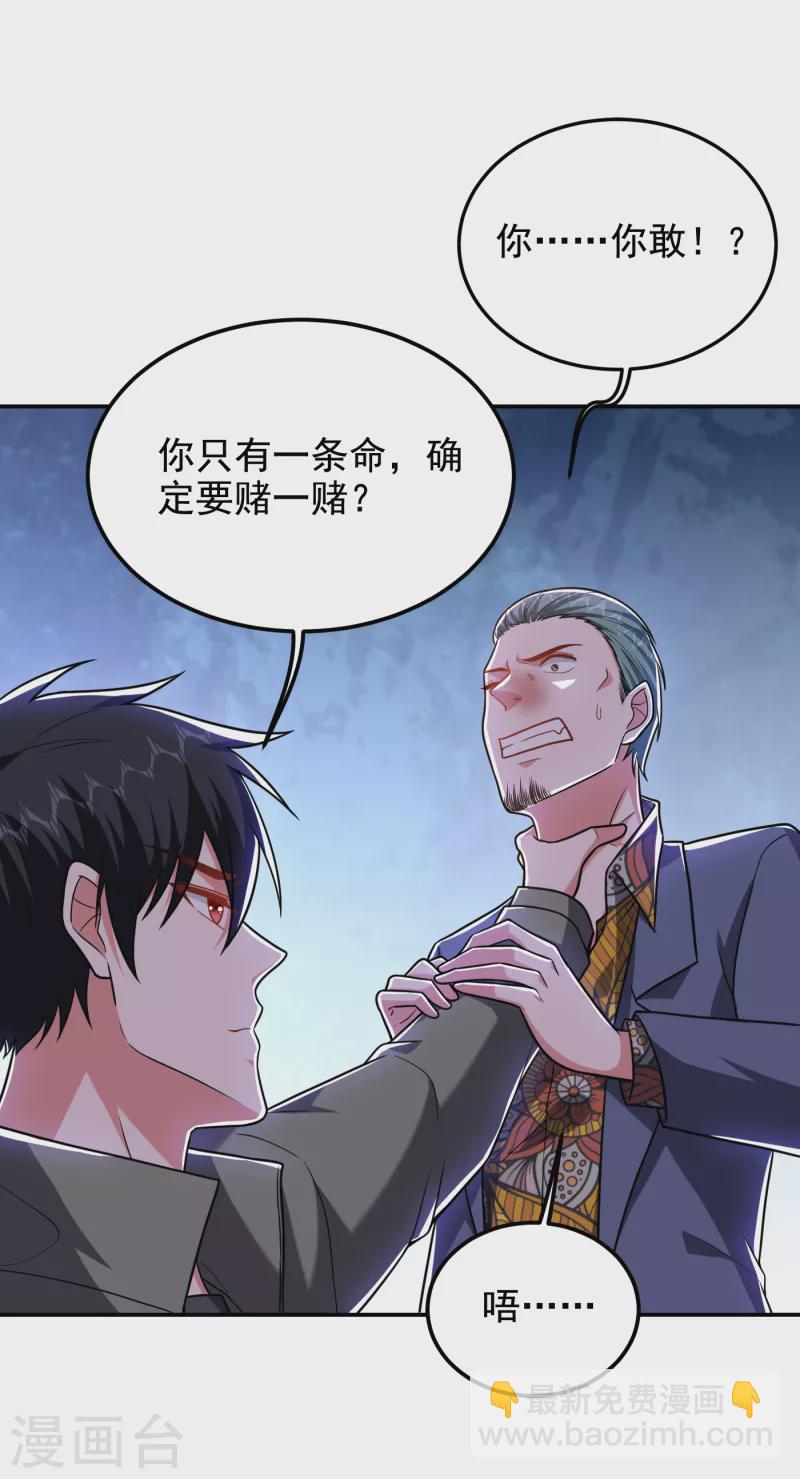 第252话 不想死就滚！-第256话