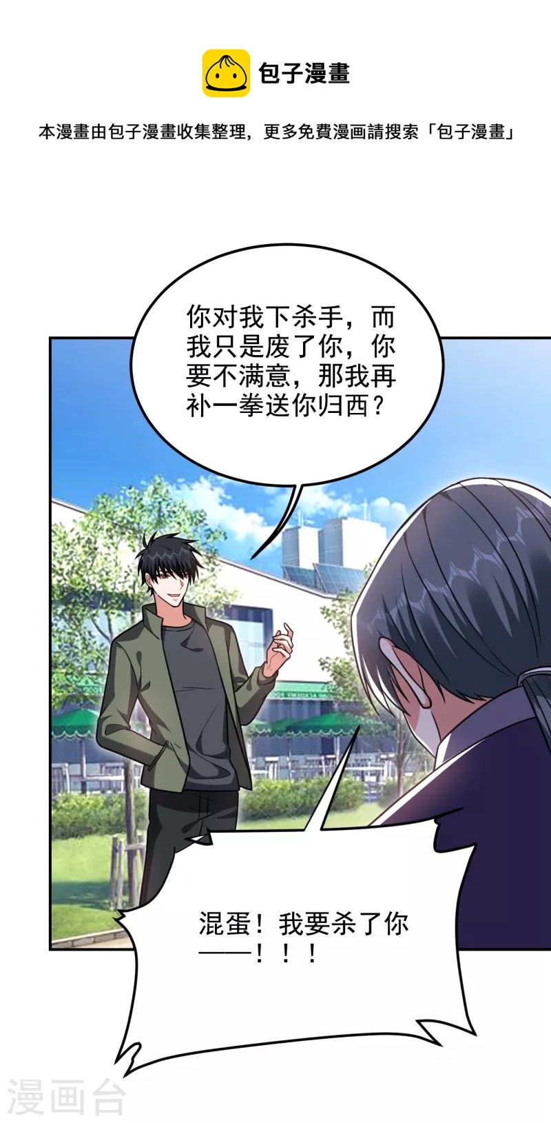 第254话 你们一个都别想走！-第258话