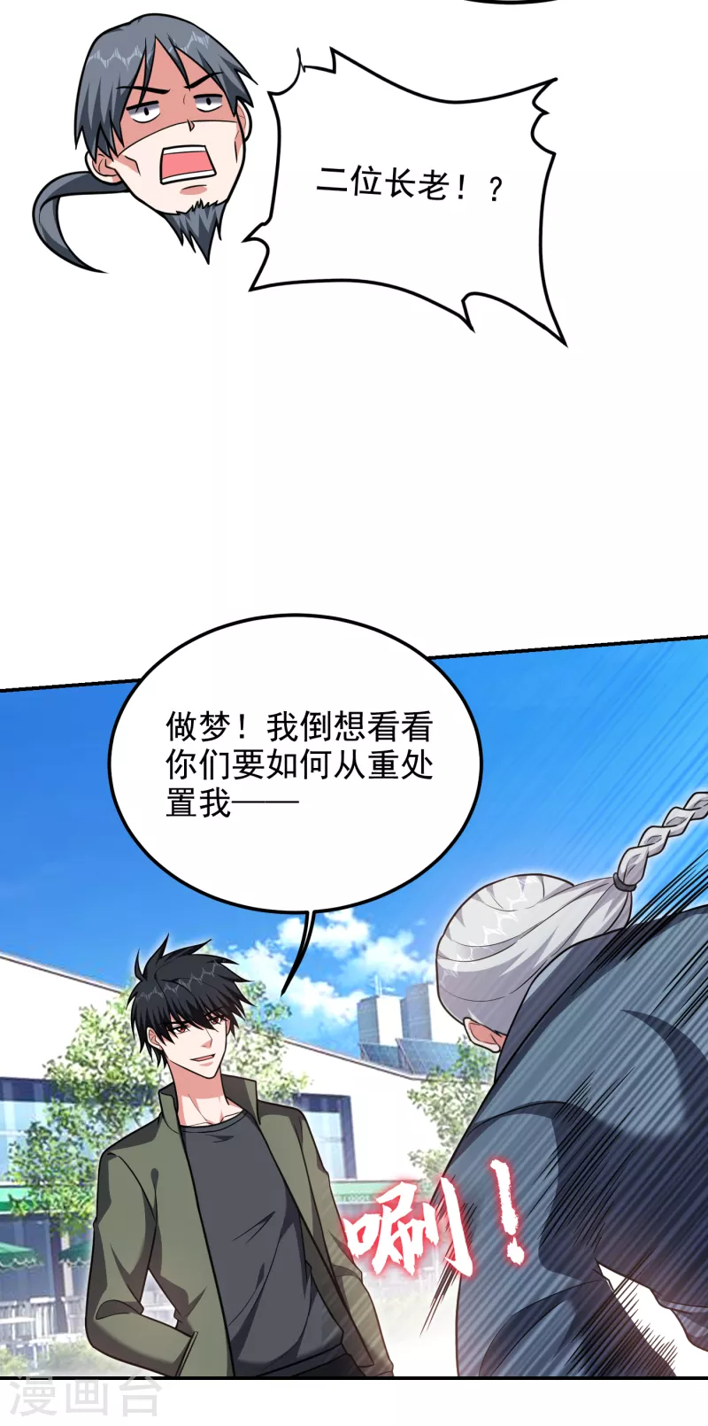 第254话 你们一个都别想走！-第258话