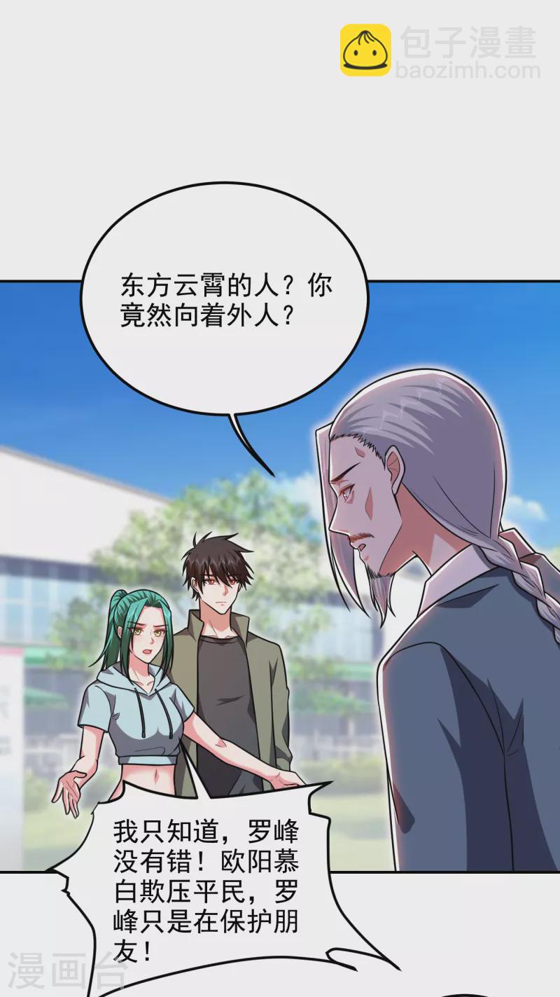 第254话 你们一个都别想走！-第258话