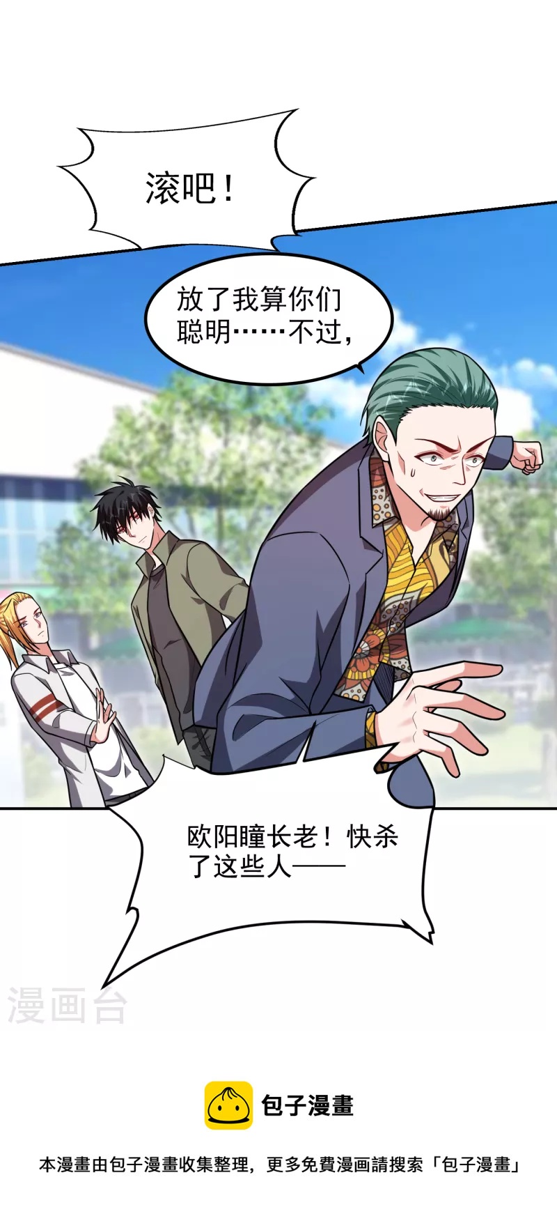 第254话 你们一个都别想走！-第258话