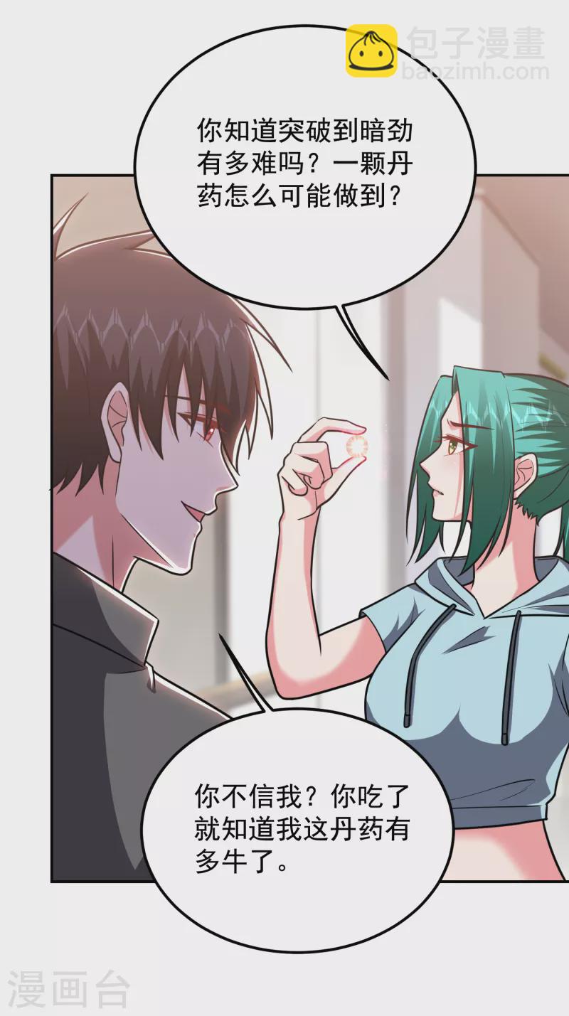 第258话 这丹药有这么厉害？-第262话