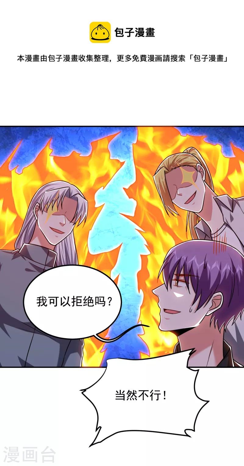 第258话 这丹药有这么厉害？-第262话