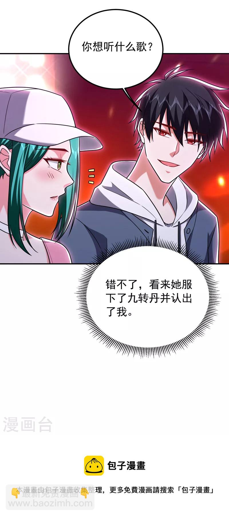 第260话 你想听什么歌？！-第264话