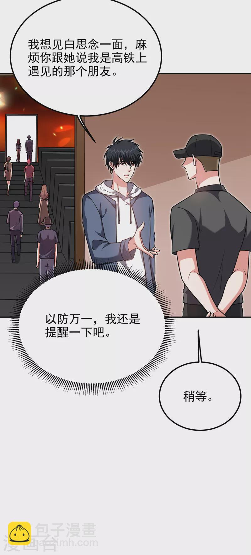 第262话 你们好自为之！-第266话