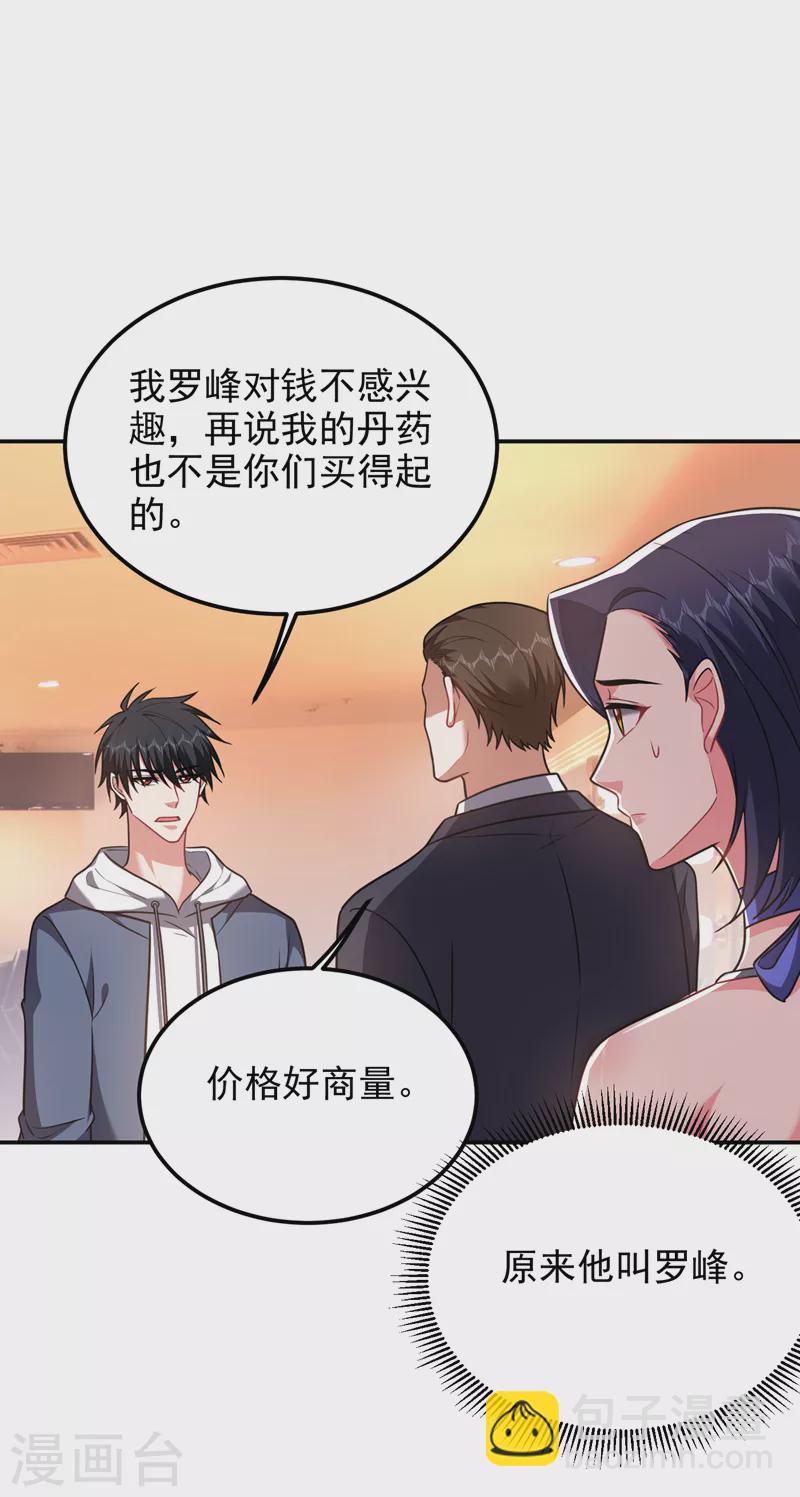 第262话 你们好自为之！-第266话