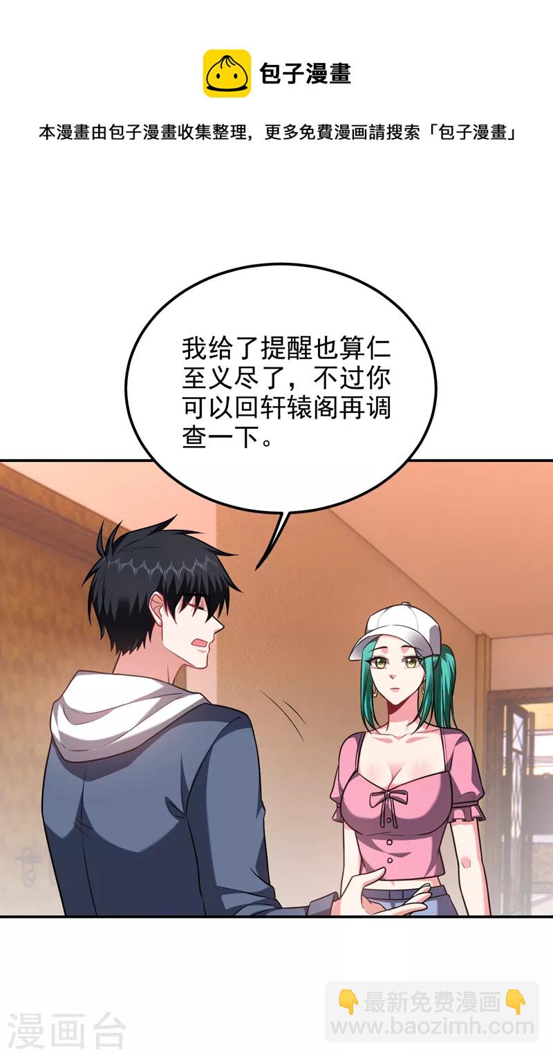 第262话 你们好自为之！-第266话