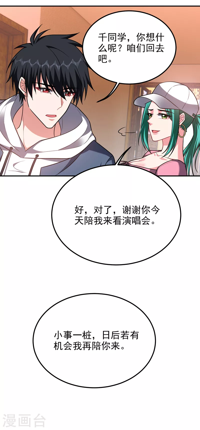 第262话 你们好自为之！-第266话