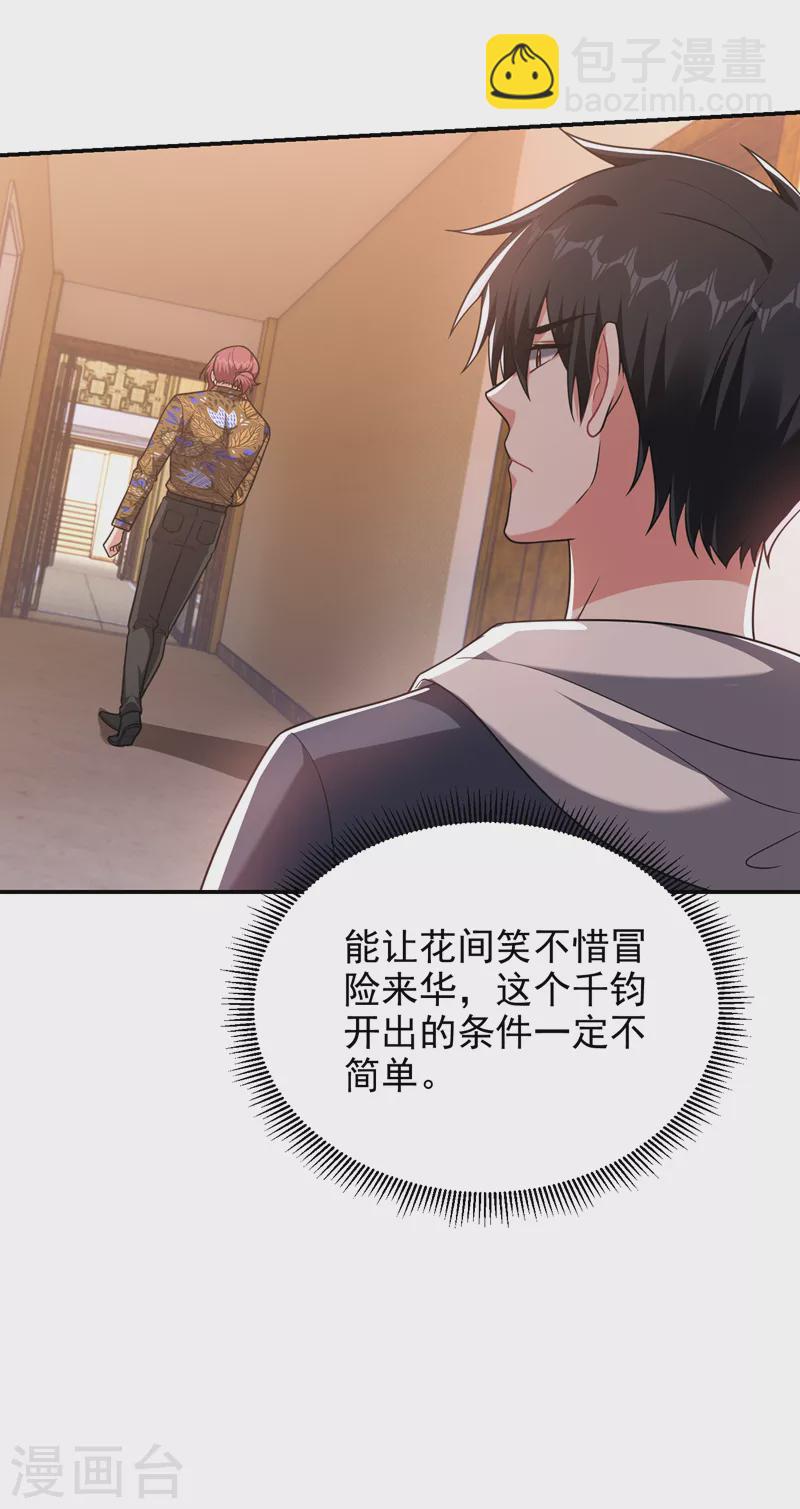 第262话 你们好自为之！-第266话