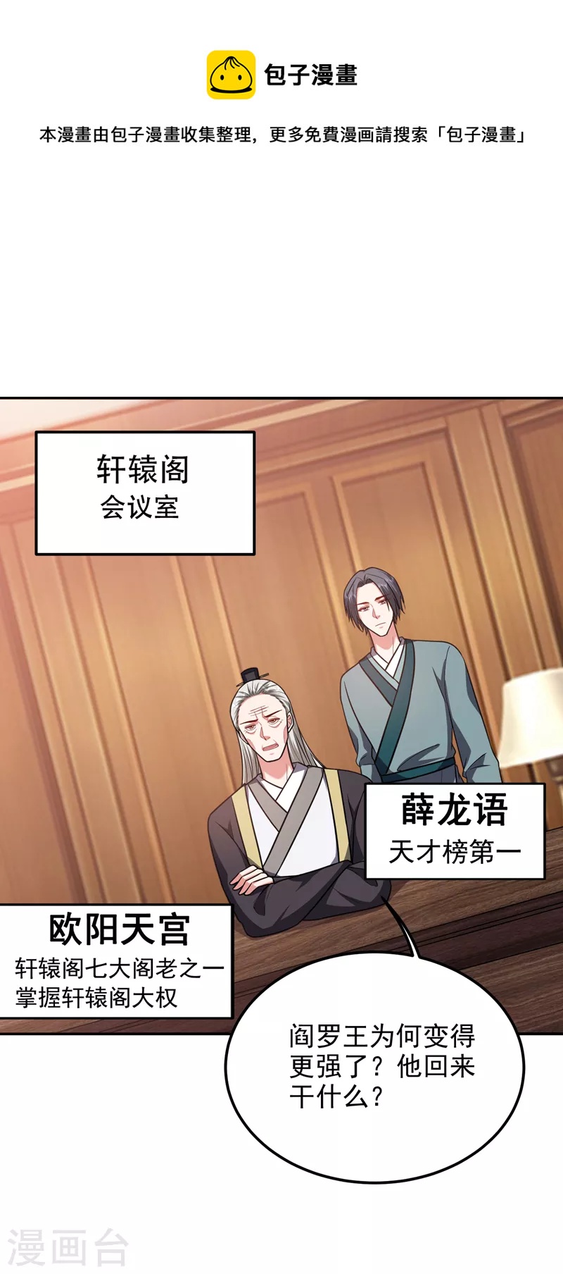 第264话 我们被当成诱饵了！-第268话